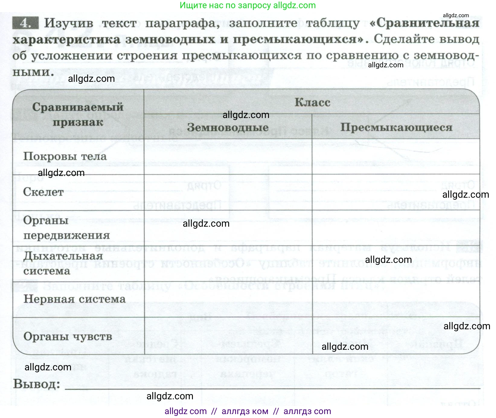 Биология, 8 класс рабочая тетрадь, авторы: Суматохин Сергей Витальевич, Пасечник Владимир Васильевич, Гапонюк Зоя Георгиевна, издательство Просвещение, Москва, 2023, оранжевого цвета, страница 109, номер 4, Условие