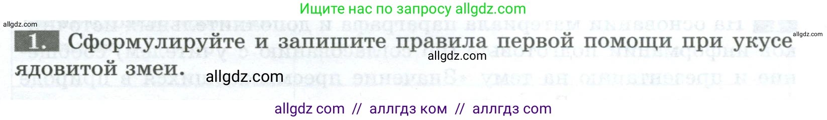 Биология, 8 класс рабочая тетрадь, авторы: Суматохин Сергей Витальевич, Пасечник Владимир Васильевич, Гапонюк Зоя Георгиевна, издательство Просвещение, Москва, 2023, оранжевого цвета, страница 109, номер 1, Условие