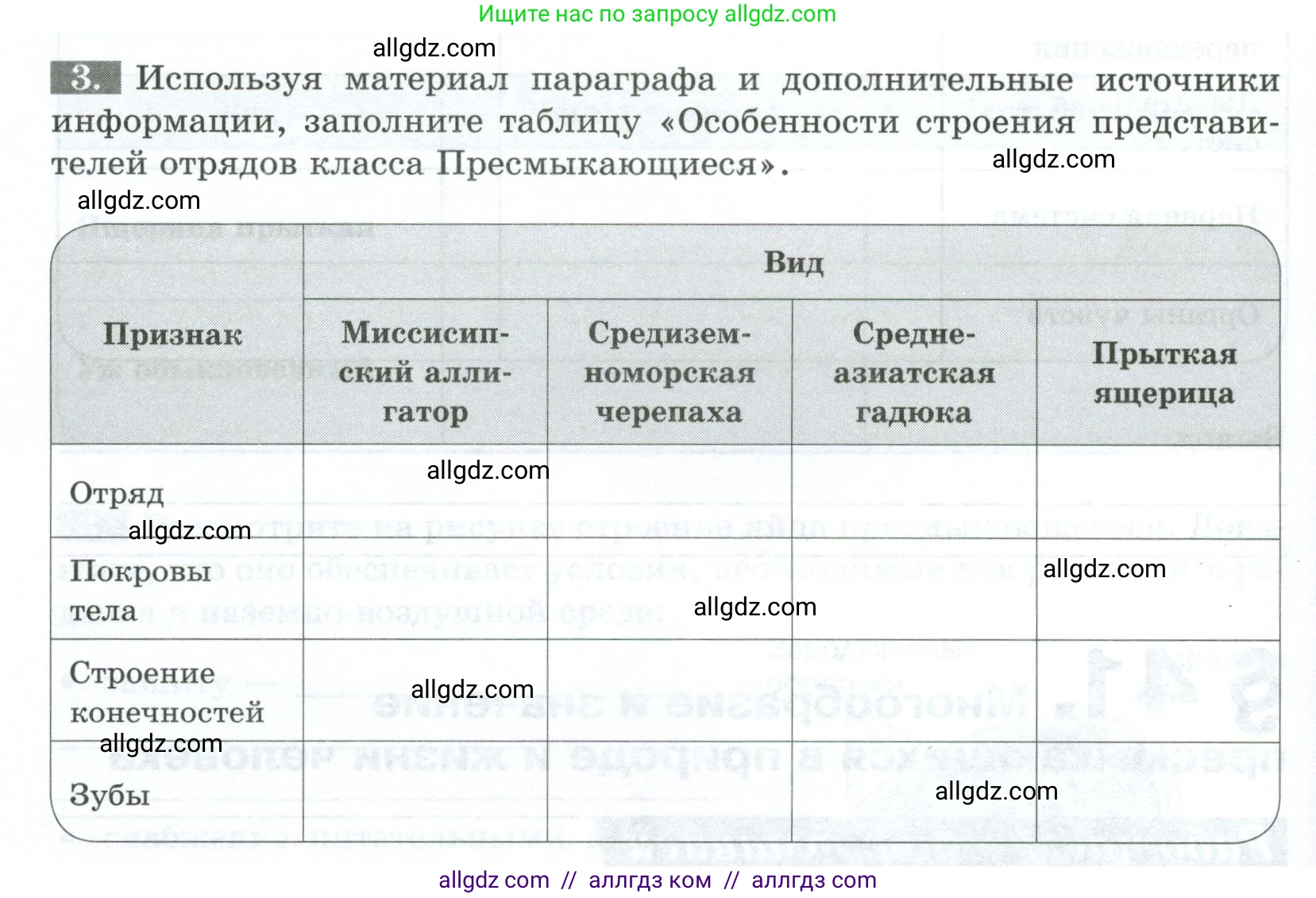 Биология, 8 класс рабочая тетрадь, авторы: Суматохин Сергей Витальевич, Пасечник Владимир Васильевич, Гапонюк Зоя Георгиевна, издательство Просвещение, Москва, 2023, оранжевого цвета, страница 110, номер 3, Условие