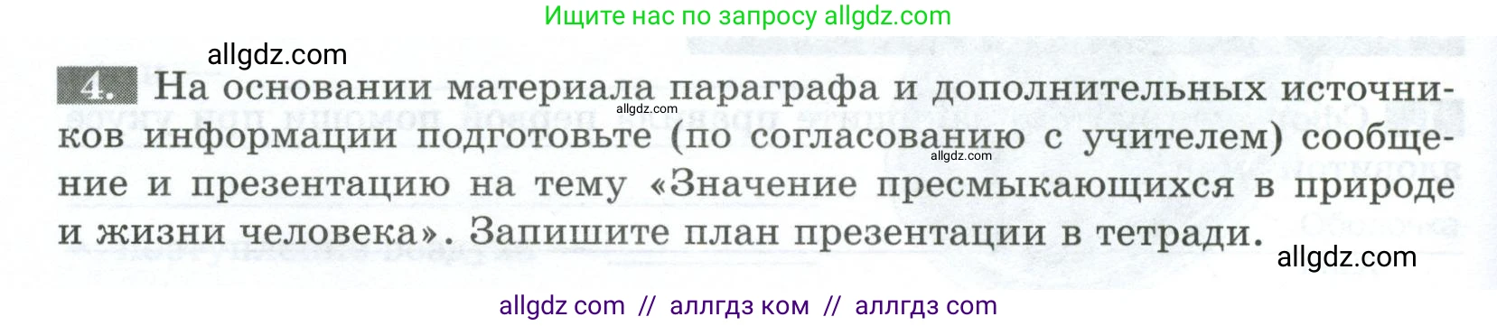 Биология, 8 класс рабочая тетрадь, авторы: Суматохин Сергей Витальевич, Пасечник Владимир Васильевич, Гапонюк Зоя Георгиевна, издательство Просвещение, Москва, 2023, оранжевого цвета, страница 110, номер 4, Условие