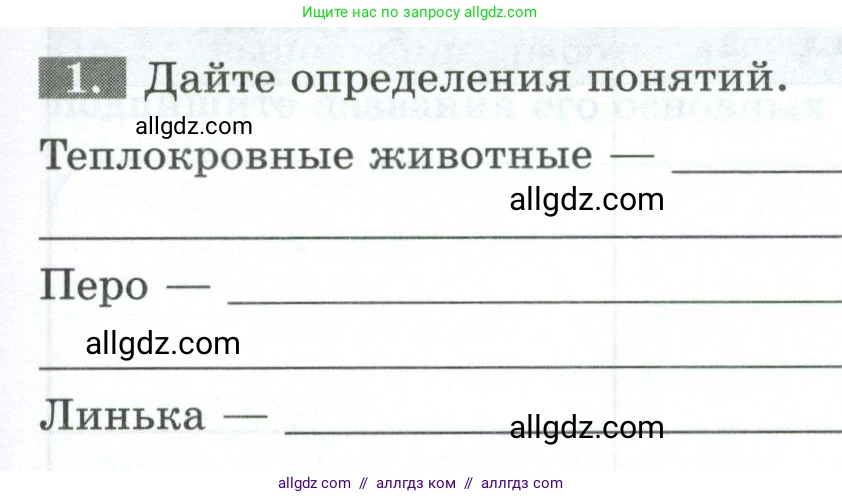 Биология, 8 класс рабочая тетрадь, авторы: Суматохин Сергей Витальевич, Пасечник Владимир Васильевич, Гапонюк Зоя Георгиевна, издательство Просвещение, Москва, 2023, оранжевого цвета, страница 111, номер 1, Условие