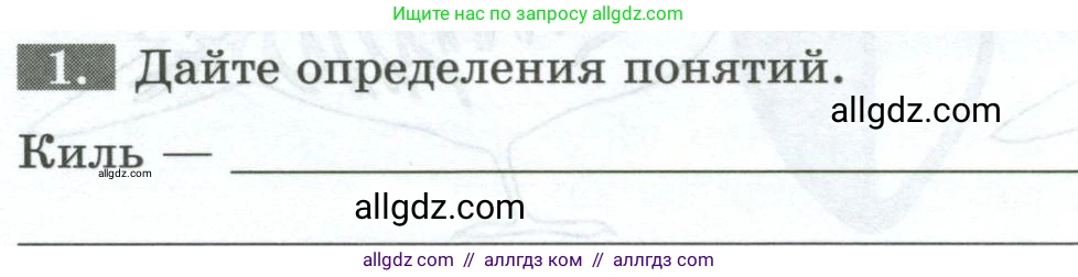 Биология, 8 класс рабочая тетрадь, авторы: Суматохин Сергей Витальевич, Пасечник Владимир Васильевич, Гапонюк Зоя Георгиевна, издательство Просвещение, Москва, 2023, оранжевого цвета, страница 113, номер 1, Условие