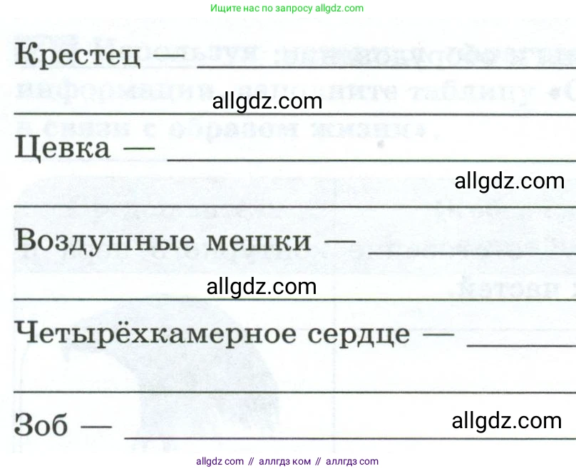 Биология, 8 класс рабочая тетрадь, авторы: Суматохин Сергей Витальевич, Пасечник Владимир Васильевич, Гапонюк Зоя Георгиевна, издательство Просвещение, Москва, 2023, оранжевого цвета, страница 113, номер 1, Условие (продолжение 2)