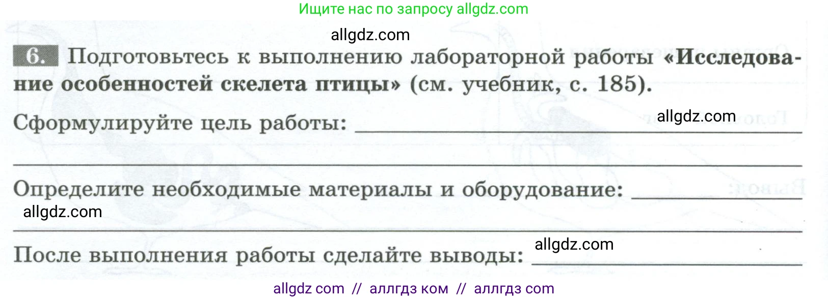 Биология, 8 класс рабочая тетрадь, авторы: Суматохин Сергей Витальевич, Пасечник Владимир Васильевич, Гапонюк Зоя Георгиевна, издательство Просвещение, Москва, 2023, оранжевого цвета, страница 116, номер 6, Условие