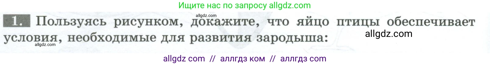 Биология, 8 класс рабочая тетрадь, авторы: Суматохин Сергей Витальевич, Пасечник Владимир Васильевич, Гапонюк Зоя Георгиевна, издательство Просвещение, Москва, 2023, оранжевого цвета, страница 116, номер 1, Условие