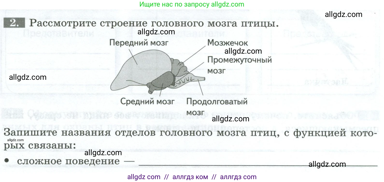 Биология, 8 класс рабочая тетрадь, авторы: Суматохин Сергей Витальевич, Пасечник Владимир Васильевич, Гапонюк Зоя Георгиевна, издательство Просвещение, Москва, 2023, оранжевого цвета, страница 117, номер 2, Условие