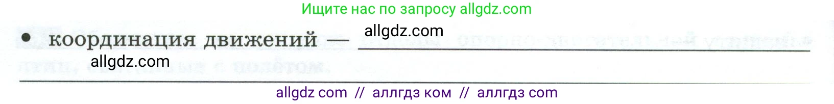 Биология, 8 класс рабочая тетрадь, авторы: Суматохин Сергей Витальевич, Пасечник Владимир Васильевич, Гапонюк Зоя Георгиевна, издательство Просвещение, Москва, 2023, оранжевого цвета, страница 117, номер 2, Условие (продолжение 2)