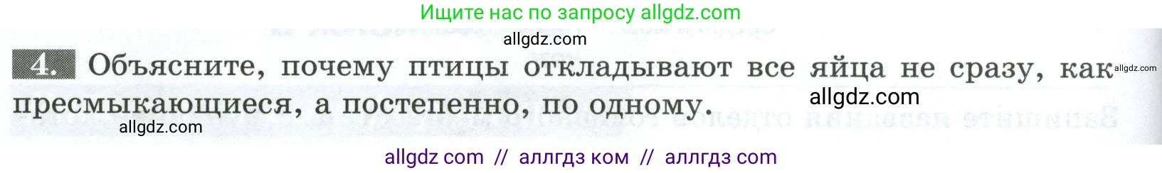 Биология, 8 класс рабочая тетрадь, авторы: Суматохин Сергей Витальевич, Пасечник Владимир Васильевич, Гапонюк Зоя Георгиевна, издательство Просвещение, Москва, 2023, оранжевого цвета, страница 118, номер 4, Условие