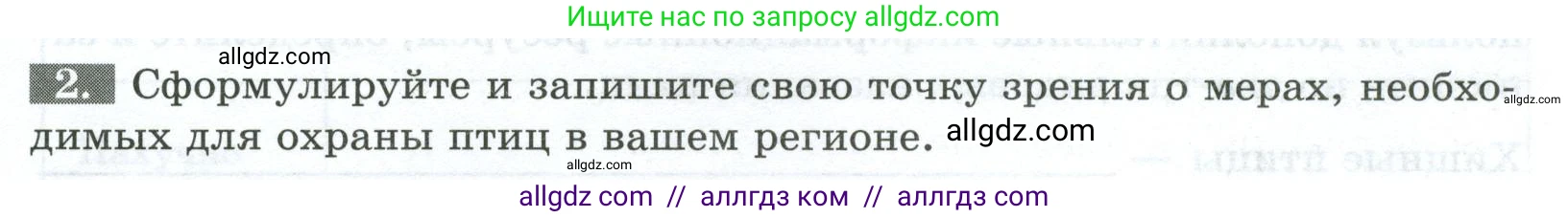 Биология, 8 класс рабочая тетрадь, авторы: Суматохин Сергей Витальевич, Пасечник Владимир Васильевич, Гапонюк Зоя Георгиевна, издательство Просвещение, Москва, 2023, оранжевого цвета, страница 119, номер 2, Условие