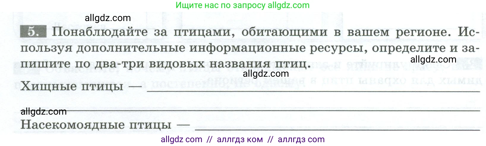 Биология, 8 класс рабочая тетрадь, авторы: Суматохин Сергей Витальевич, Пасечник Владимир Васильевич, Гапонюк Зоя Георгиевна, издательство Просвещение, Москва, 2023, оранжевого цвета, страница 120, номер 5, Условие