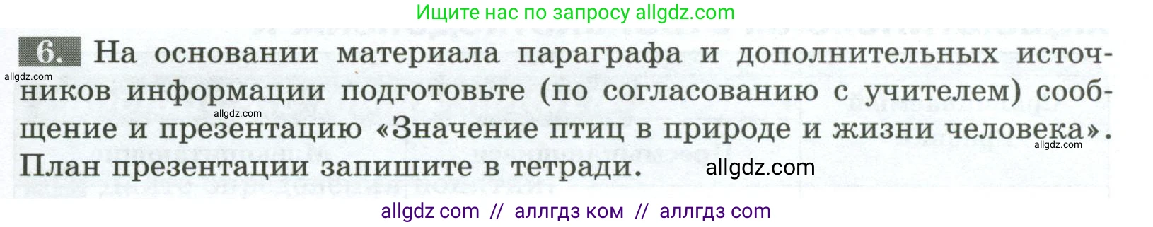 Биология, 8 класс рабочая тетрадь, авторы: Суматохин Сергей Витальевич, Пасечник Владимир Васильевич, Гапонюк Зоя Георгиевна, издательство Просвещение, Москва, 2023, оранжевого цвета, страница 121, номер 6, Условие
