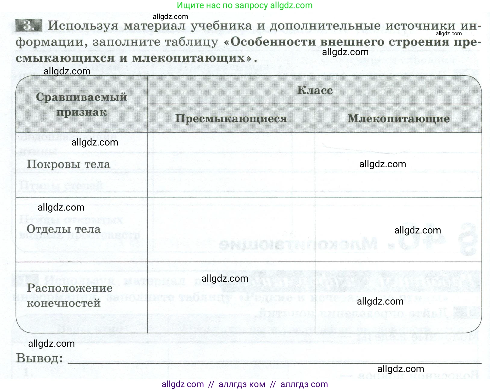 Биология, 8 класс рабочая тетрадь, авторы: Суматохин Сергей Витальевич, Пасечник Владимир Васильевич, Гапонюк Зоя Георгиевна, издательство Просвещение, Москва, 2023, оранжевого цвета, страница 122, номер 3, Условие
