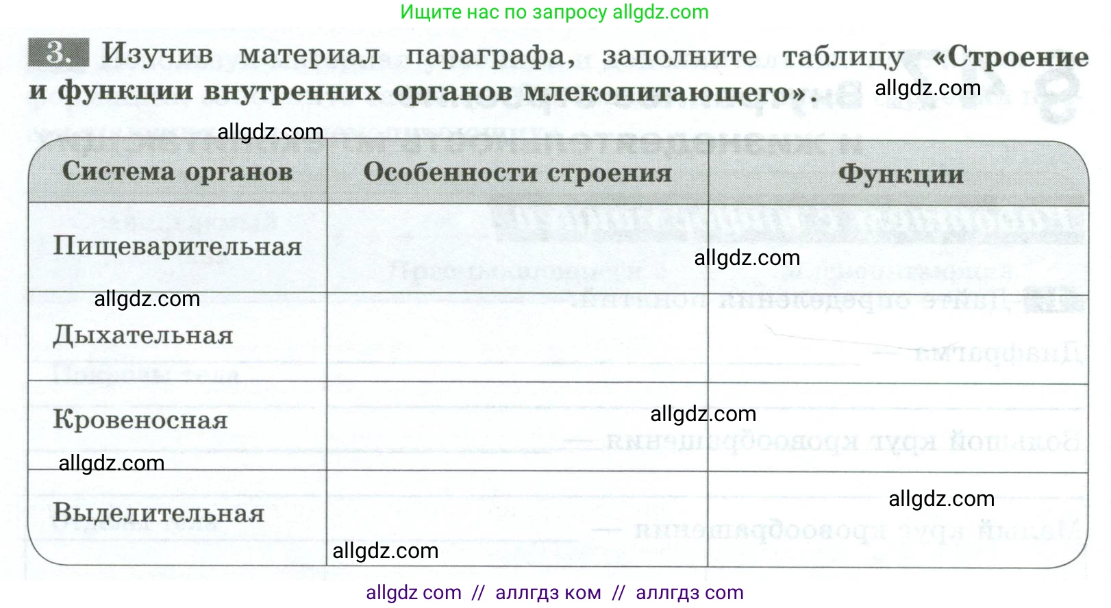 Биология, 8 класс рабочая тетрадь, авторы: Суматохин Сергей Витальевич, Пасечник Владимир Васильевич, Гапонюк Зоя Георгиевна, издательство Просвещение, Москва, 2023, оранжевого цвета, страница 124, номер 3, Условие
