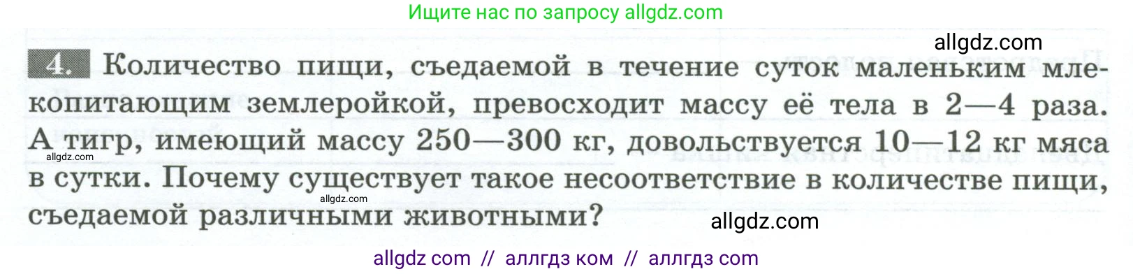 Биология, 8 класс рабочая тетрадь, авторы: Суматохин Сергей Витальевич, Пасечник Владимир Васильевич, Гапонюк Зоя Георгиевна, издательство Просвещение, Москва, 2023, оранжевого цвета, страница 124, номер 4, Условие