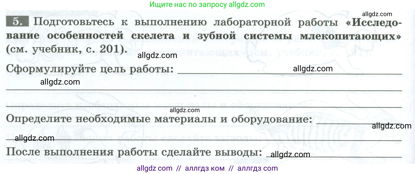 Биология, 8 класс рабочая тетрадь, авторы: Суматохин Сергей Витальевич, Пасечник Владимир Васильевич, Гапонюк Зоя Георгиевна, издательство Просвещение, Москва, 2023, оранжевого цвета, страница 124, номер 5, Условие