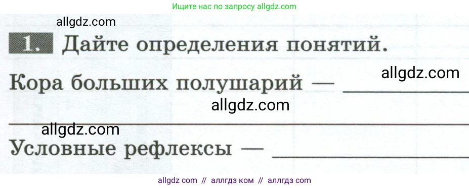 Биология, 8 класс рабочая тетрадь, авторы: Суматохин Сергей Витальевич, Пасечник Владимир Васильевич, Гапонюк Зоя Георгиевна, издательство Просвещение, Москва, 2023, оранжевого цвета, страница 125, номер 1, Условие