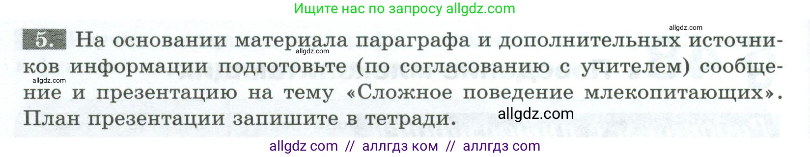 Биология, 8 класс рабочая тетрадь, авторы: Суматохин Сергей Витальевич, Пасечник Владимир Васильевич, Гапонюк Зоя Георгиевна, издательство Просвещение, Москва, 2023, оранжевого цвета, страница 126, номер 5, Условие