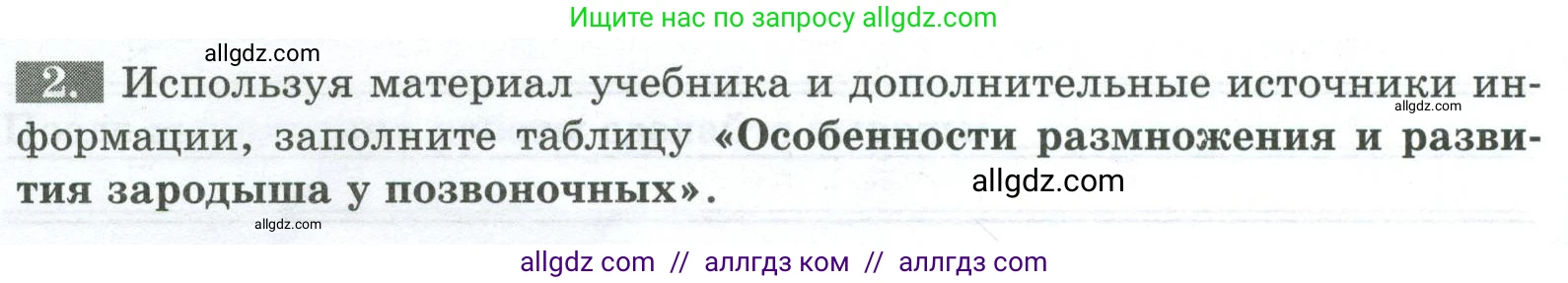 Биология, 8 класс рабочая тетрадь, авторы: Суматохин Сергей Витальевич, Пасечник Владимир Васильевич, Гапонюк Зоя Георгиевна, издательство Просвещение, Москва, 2023, оранжевого цвета, страница 126, номер 2, Условие