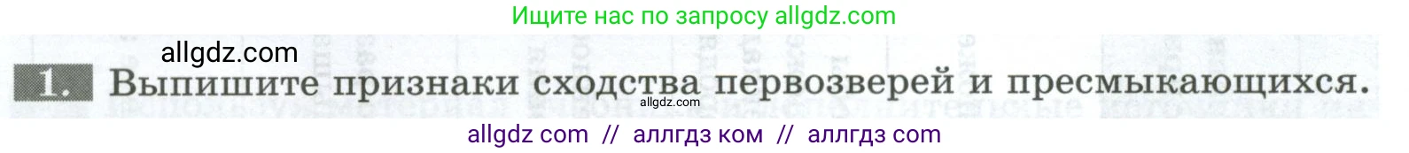 Биология, 8 класс рабочая тетрадь, авторы: Суматохин Сергей Витальевич, Пасечник Владимир Васильевич, Гапонюк Зоя Георгиевна, издательство Просвещение, Москва, 2023, оранжевого цвета, страница 128, номер 1, Условие