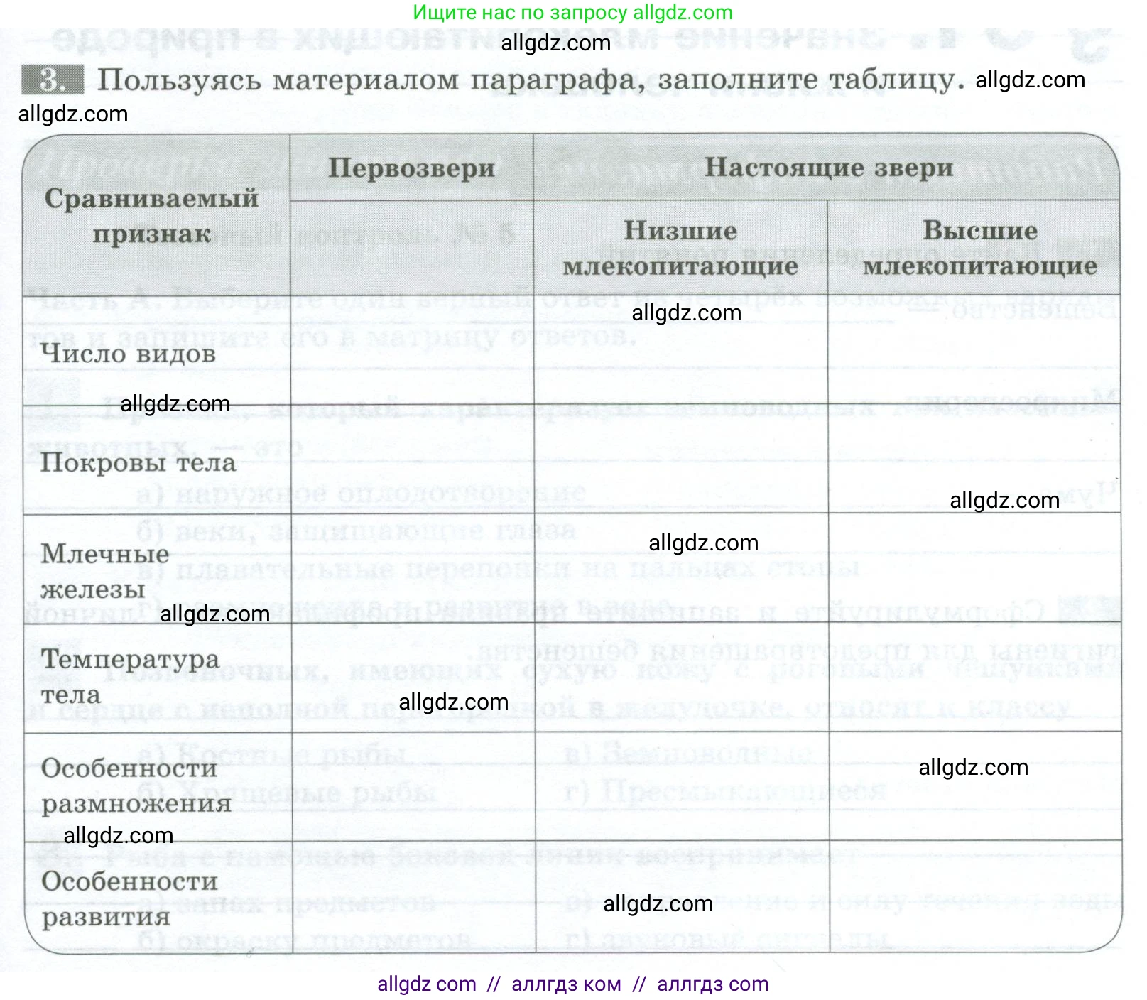Биология, 8 класс рабочая тетрадь, авторы: Суматохин Сергей Витальевич, Пасечник Владимир Васильевич, Гапонюк Зоя Георгиевна, издательство Просвещение, Москва, 2023, оранжевого цвета, страница 129, номер 3, Условие