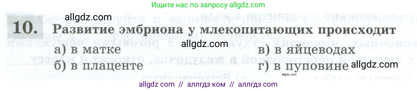 Биология, 8 класс рабочая тетрадь, авторы: Суматохин Сергей Витальевич, Пасечник Владимир Васильевич, Гапонюк Зоя Георгиевна, издательство Просвещение, Москва, 2023, оранжевого цвета, страница 132, номер 10, Условие