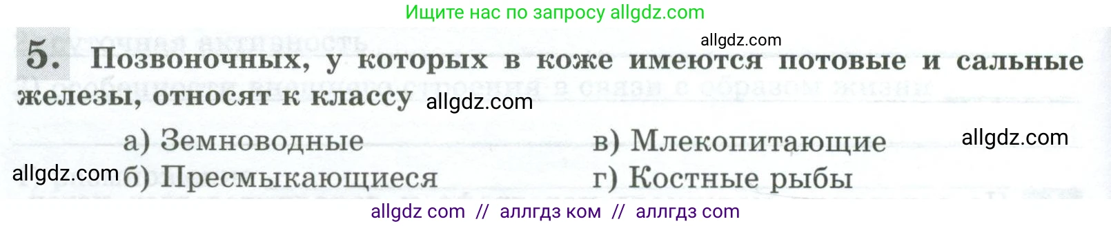 Биология, 8 класс рабочая тетрадь, авторы: Суматохин Сергей Витальевич, Пасечник Владимир Васильевич, Гапонюк Зоя Георгиевна, издательство Просвещение, Москва, 2023, оранжевого цвета, страница 132, номер 5, Условие
