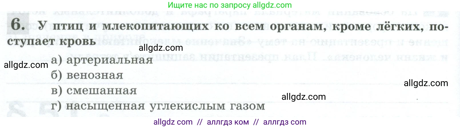 Биология, 8 класс рабочая тетрадь, авторы: Суматохин Сергей Витальевич, Пасечник Владимир Васильевич, Гапонюк Зоя Георгиевна, издательство Просвещение, Москва, 2023, оранжевого цвета, страница 132, номер 6, Условие