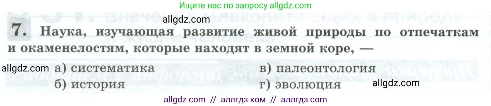 Биология, 8 класс рабочая тетрадь, авторы: Суматохин Сергей Витальевич, Пасечник Владимир Васильевич, Гапонюк Зоя Георгиевна, издательство Просвещение, Москва, 2023, оранжевого цвета, страница 132, номер 7, Условие