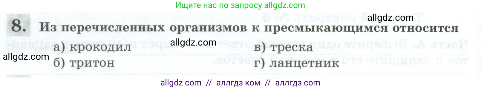 Биология, 8 класс рабочая тетрадь, авторы: Суматохин Сергей Витальевич, Пасечник Владимир Васильевич, Гапонюк Зоя Георгиевна, издательство Просвещение, Москва, 2023, оранжевого цвета, страница 132, номер 8, Условие