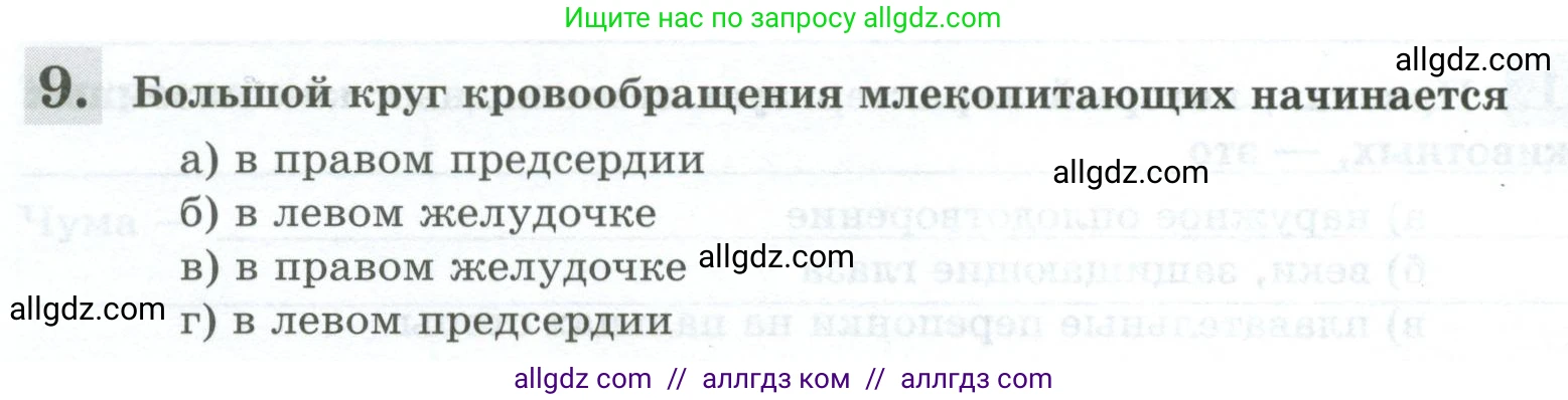 Биология, 8 класс рабочая тетрадь, авторы: Суматохин Сергей Витальевич, Пасечник Владимир Васильевич, Гапонюк Зоя Георгиевна, издательство Просвещение, Москва, 2023, оранжевого цвета, страница 132, номер 9, Условие