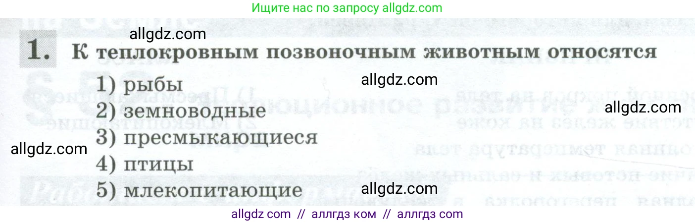 Биология, 8 класс рабочая тетрадь, авторы: Суматохин Сергей Витальевич, Пасечник Владимир Васильевич, Гапонюк Зоя Георгиевна, издательство Просвещение, Москва, 2023, оранжевого цвета, страница 133, номер 1, Условие