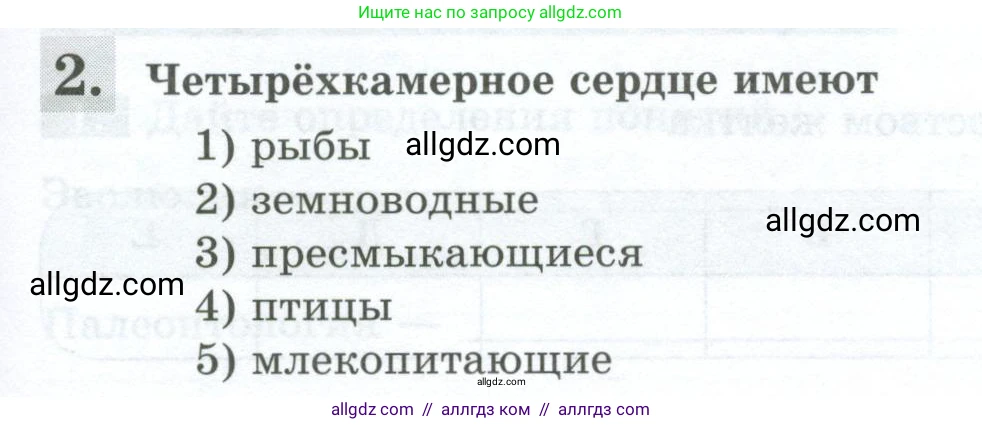 Биология, 8 класс рабочая тетрадь, авторы: Суматохин Сергей Витальевич, Пасечник Владимир Васильевич, Гапонюк Зоя Георгиевна, издательство Просвещение, Москва, 2023, оранжевого цвета, страница 133, номер 2, Условие