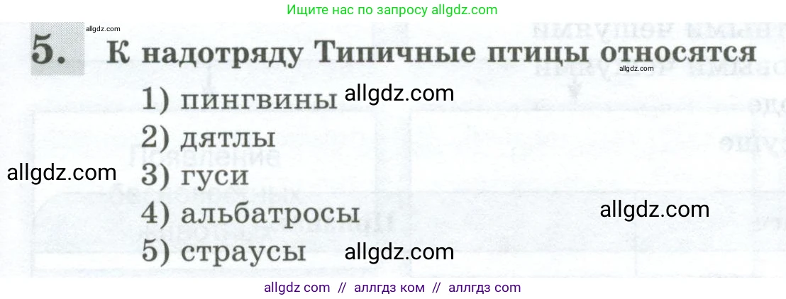 Биология, 8 класс рабочая тетрадь, авторы: Суматохин Сергей Витальевич, Пасечник Владимир Васильевич, Гапонюк Зоя Георгиевна, издательство Просвещение, Москва, 2023, оранжевого цвета, страница 133, номер 5, Условие
