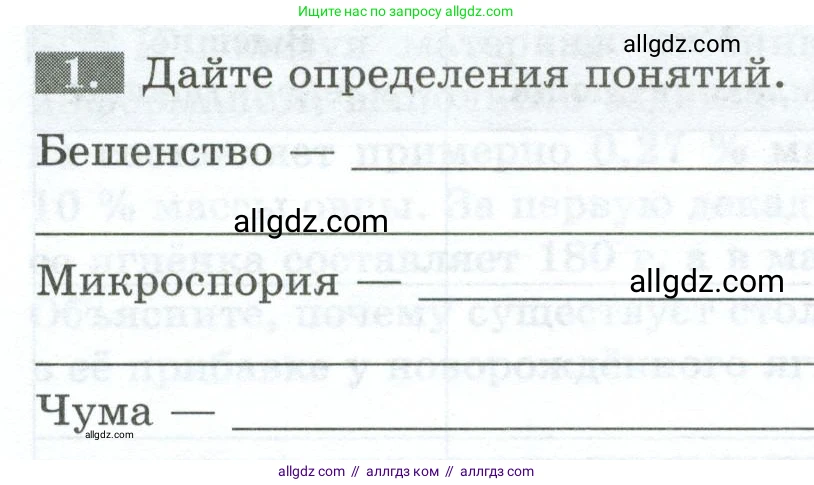 Биология, 8 класс рабочая тетрадь, авторы: Суматохин Сергей Витальевич, Пасечник Владимир Васильевич, Гапонюк Зоя Георгиевна, издательство Просвещение, Москва, 2023, оранжевого цвета, страница 130, номер 1, Условие