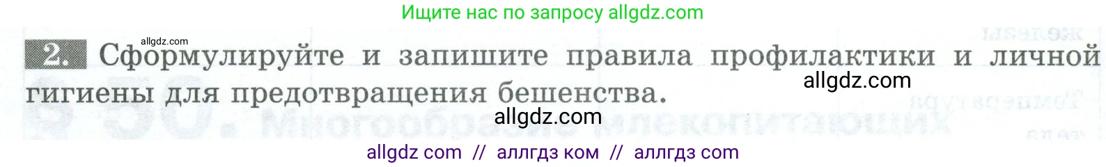 Биология, 8 класс рабочая тетрадь, авторы: Суматохин Сергей Витальевич, Пасечник Владимир Васильевич, Гапонюк Зоя Георгиевна, издательство Просвещение, Москва, 2023, оранжевого цвета, страница 130, номер 2, Условие