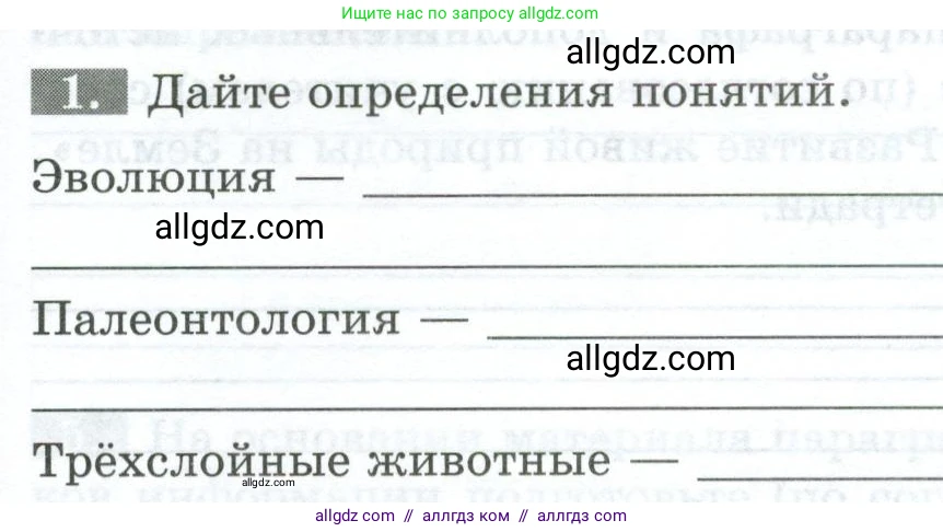 Биология, 8 класс рабочая тетрадь, авторы: Суматохин Сергей Витальевич, Пасечник Владимир Васильевич, Гапонюк Зоя Георгиевна, издательство Просвещение, Москва, 2023, оранжевого цвета, страница 135, номер 1, Условие