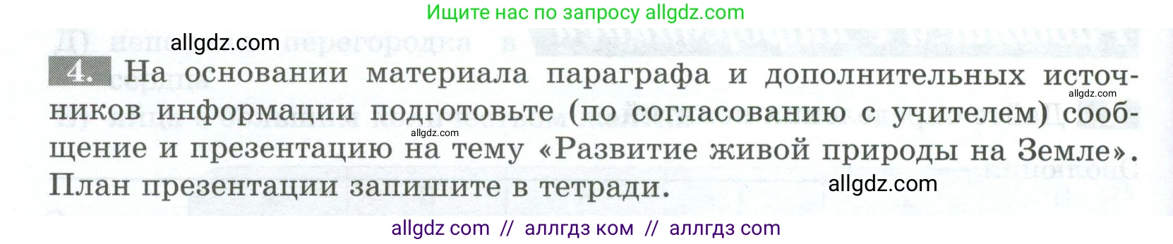 Биология, 8 класс рабочая тетрадь, авторы: Суматохин Сергей Витальевич, Пасечник Владимир Васильевич, Гапонюк Зоя Георгиевна, издательство Просвещение, Москва, 2023, оранжевого цвета, страница 136, номер 4, Условие