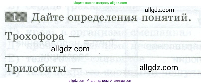 Биология, 8 класс рабочая тетрадь, авторы: Суматохин Сергей Витальевич, Пасечник Владимир Васильевич, Гапонюк Зоя Георгиевна, издательство Просвещение, Москва, 2023, оранжевого цвета, страница 136, номер 1, Условие