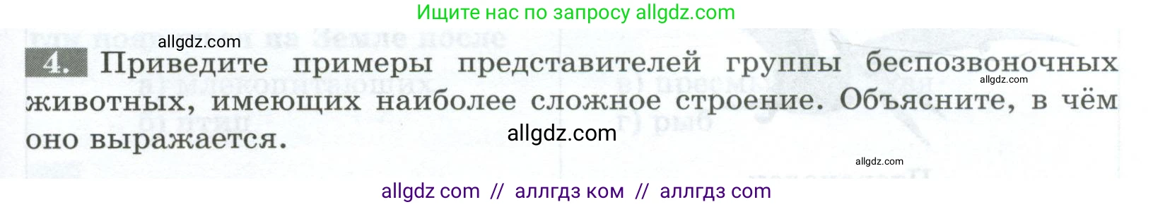 Биология, 8 класс рабочая тетрадь, авторы: Суматохин Сергей Витальевич, Пасечник Владимир Васильевич, Гапонюк Зоя Георгиевна, издательство Просвещение, Москва, 2023, оранжевого цвета, страница 137, номер 4, Условие