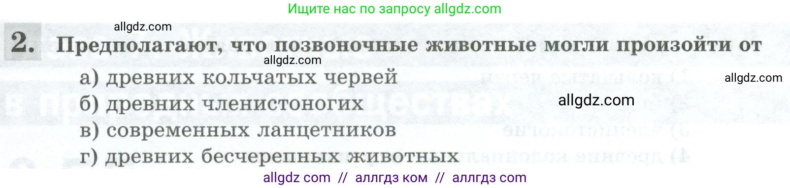 Биология, 8 класс рабочая тетрадь, авторы: Суматохин Сергей Витальевич, Пасечник Владимир Васильевич, Гапонюк Зоя Георгиевна, издательство Просвещение, Москва, 2023, оранжевого цвета, страница 139, номер 2, Условие