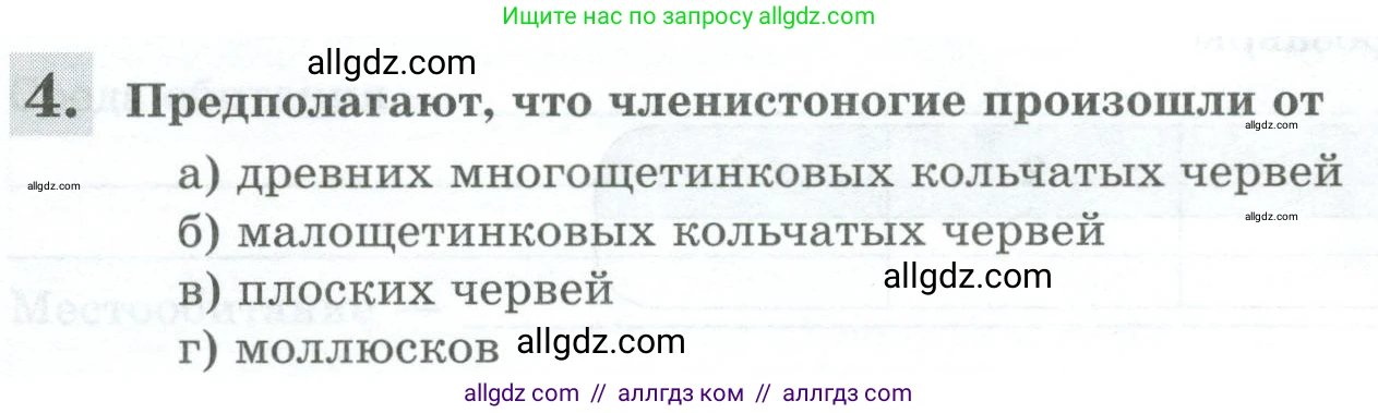 Биология, 8 класс рабочая тетрадь, авторы: Суматохин Сергей Витальевич, Пасечник Владимир Васильевич, Гапонюк Зоя Георгиевна, издательство Просвещение, Москва, 2023, оранжевого цвета, страница 139, номер 4, Условие