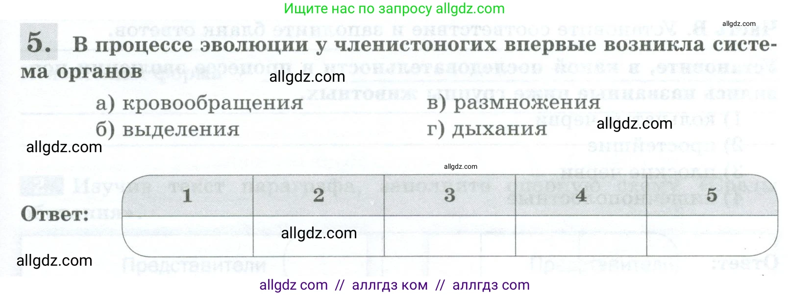 Биология, 8 класс рабочая тетрадь, авторы: Суматохин Сергей Витальевич, Пасечник Владимир Васильевич, Гапонюк Зоя Георгиевна, издательство Просвещение, Москва, 2023, оранжевого цвета, страница 139, номер 5, Условие
