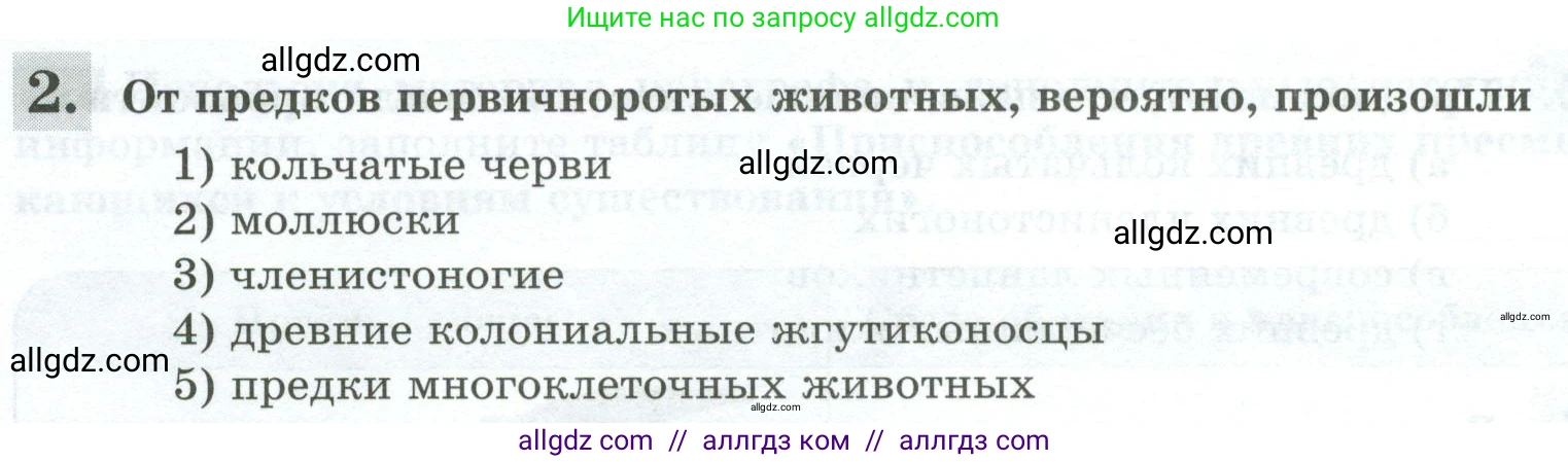 Биология, 8 класс рабочая тетрадь, авторы: Суматохин Сергей Витальевич, Пасечник Владимир Васильевич, Гапонюк Зоя Георгиевна, издательство Просвещение, Москва, 2023, оранжевого цвета, страница 140, номер 2, Условие