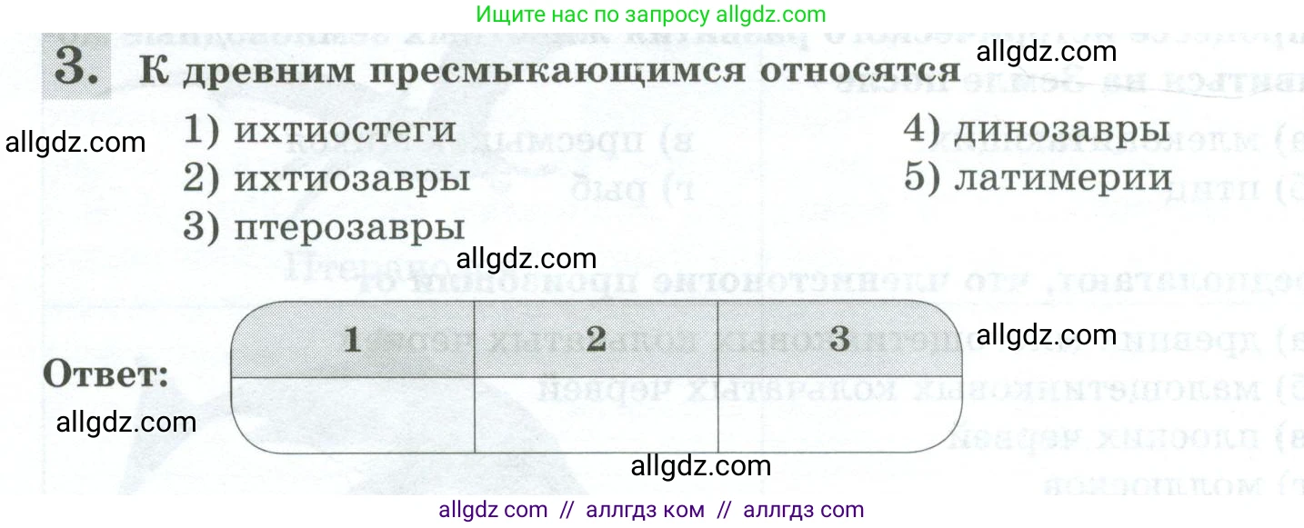Биология, 8 класс рабочая тетрадь, авторы: Суматохин Сергей Витальевич, Пасечник Владимир Васильевич, Гапонюк Зоя Георгиевна, издательство Просвещение, Москва, 2023, оранжевого цвета, страница 140, номер 3, Условие