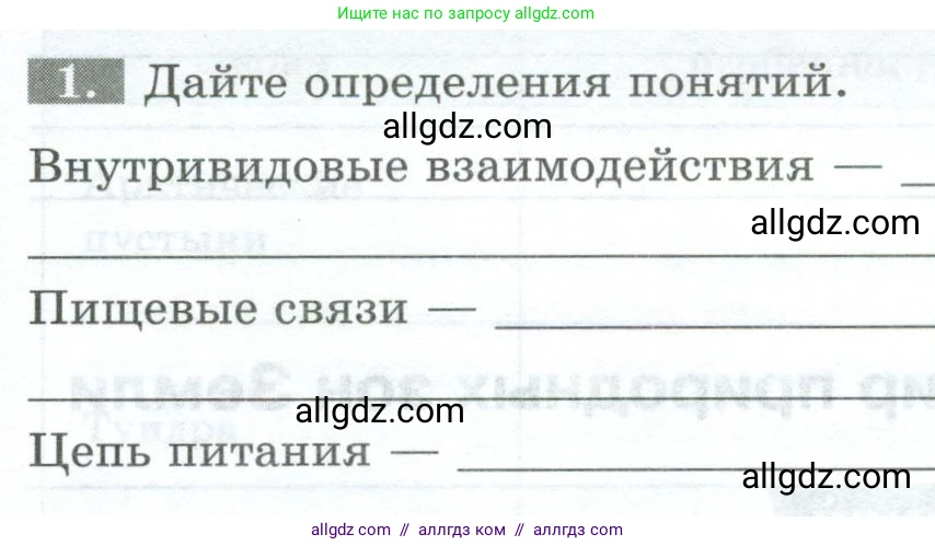 Биология, 8 класс рабочая тетрадь, авторы: Суматохин Сергей Витальевич, Пасечник Владимир Васильевич, Гапонюк Зоя Георгиевна, издательство Просвещение, Москва, 2023, оранжевого цвета, страница 143, номер 1, Условие