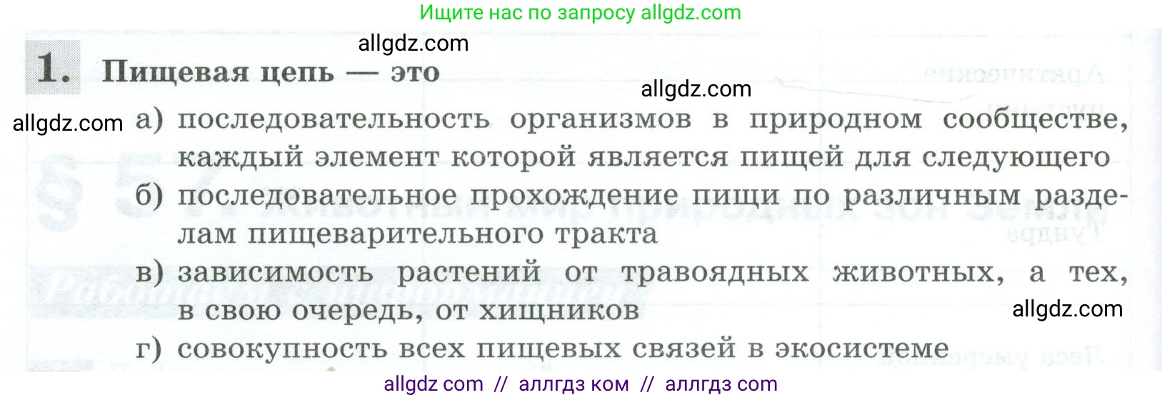 Биология, 8 класс рабочая тетрадь, авторы: Суматохин Сергей Витальевич, Пасечник Владимир Васильевич, Гапонюк Зоя Георгиевна, издательство Просвещение, Москва, 2023, оранжевого цвета, страница 146, номер 1, Условие