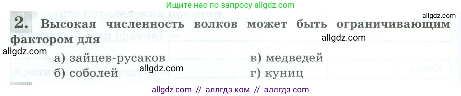 Биология, 8 класс рабочая тетрадь, авторы: Суматохин Сергей Витальевич, Пасечник Владимир Васильевич, Гапонюк Зоя Георгиевна, издательство Просвещение, Москва, 2023, оранжевого цвета, страница 146, номер 2, Условие