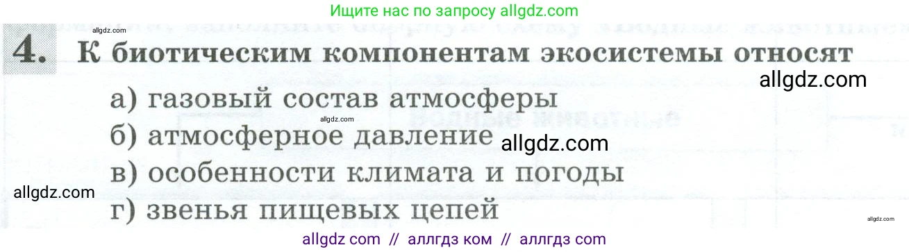 Биология, 8 класс рабочая тетрадь, авторы: Суматохин Сергей Витальевич, Пасечник Владимир Васильевич, Гапонюк Зоя Георгиевна, издательство Просвещение, Москва, 2023, оранжевого цвета, страница 146, номер 4, Условие
