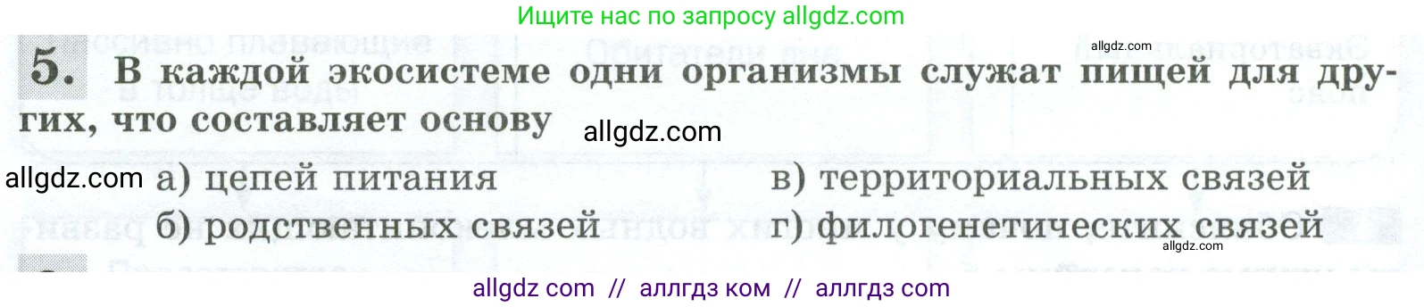 Биология, 8 класс рабочая тетрадь, авторы: Суматохин Сергей Витальевич, Пасечник Владимир Васильевич, Гапонюк Зоя Георгиевна, издательство Просвещение, Москва, 2023, оранжевого цвета, страница 146, номер 5, Условие