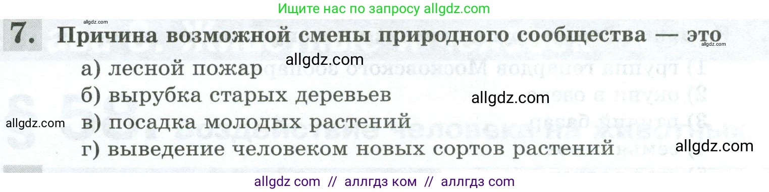 Биология, 8 класс рабочая тетрадь, авторы: Суматохин Сергей Витальевич, Пасечник Владимир Васильевич, Гапонюк Зоя Георгиевна, издательство Просвещение, Москва, 2023, оранжевого цвета, страница 147, номер 7, Условие